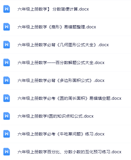 100套打包！六年级上册数学精品资料一键打包下载【只提供优质无水印资料打包】-教学网
