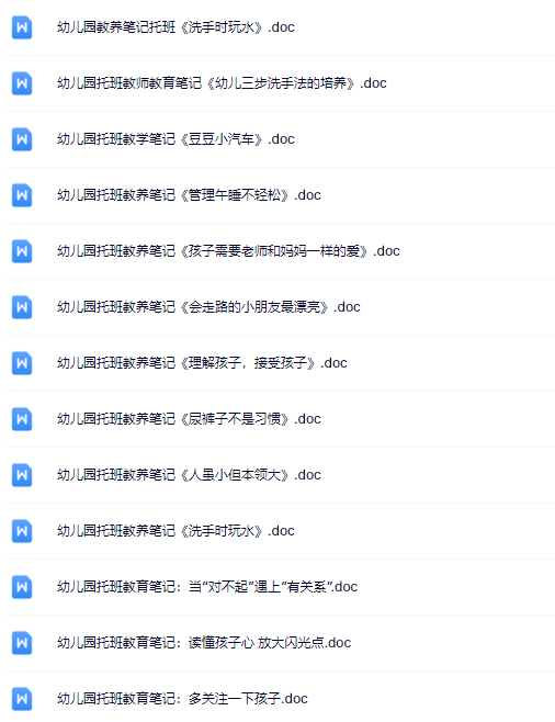 托班教育笔记 34篇-教学网