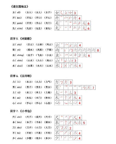 24秋新版一上语文课课贴-教学网