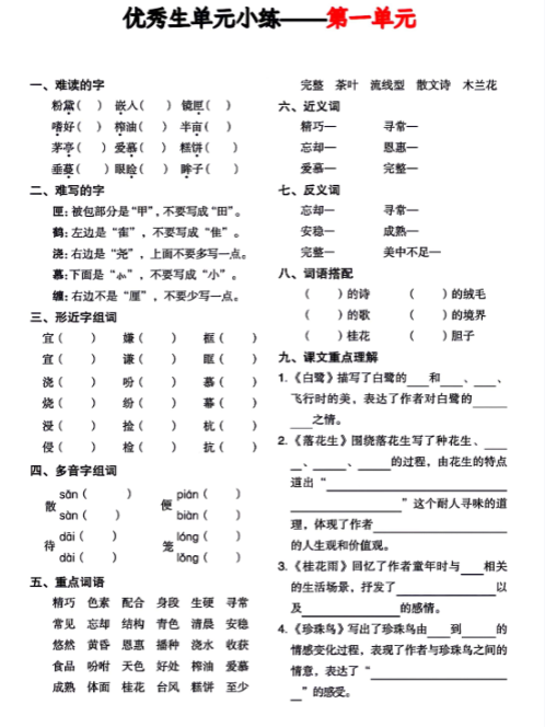 《2025春新课改单元小练》(5上)-教学网
