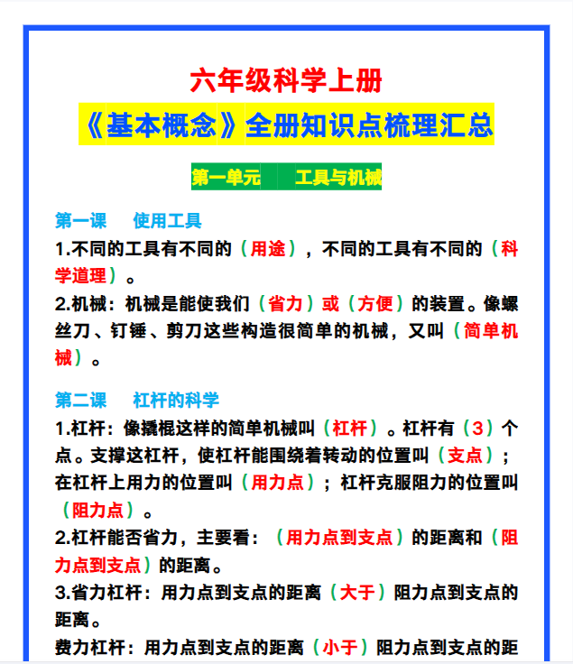5份！基本概念最新整理持续更新版-高清完整-教学网