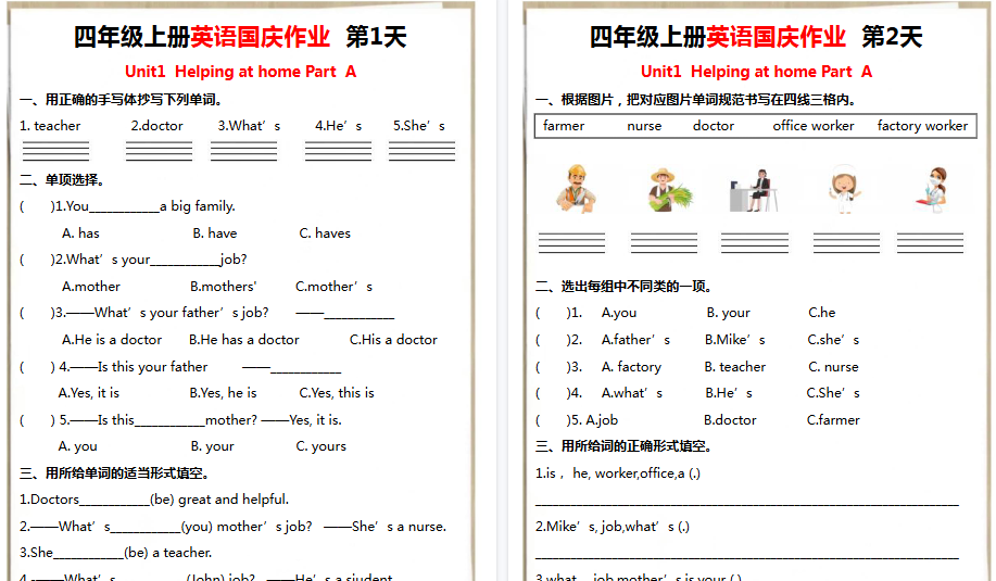 【8页高清完整版】人教版四年级上册英语国庆作业（无答案）-免费学习资料下载 - 开学吧