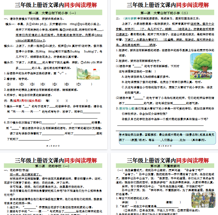 【52页完整版】三上语文全册1-26课内阅读理解专项训练（含答案）【期末高清版可直接打印】-教学网