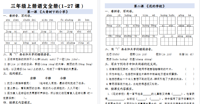 【34页高清完整版】【全册一课一练（空白）】三上语文-免费学习资料下载 - 开学吧