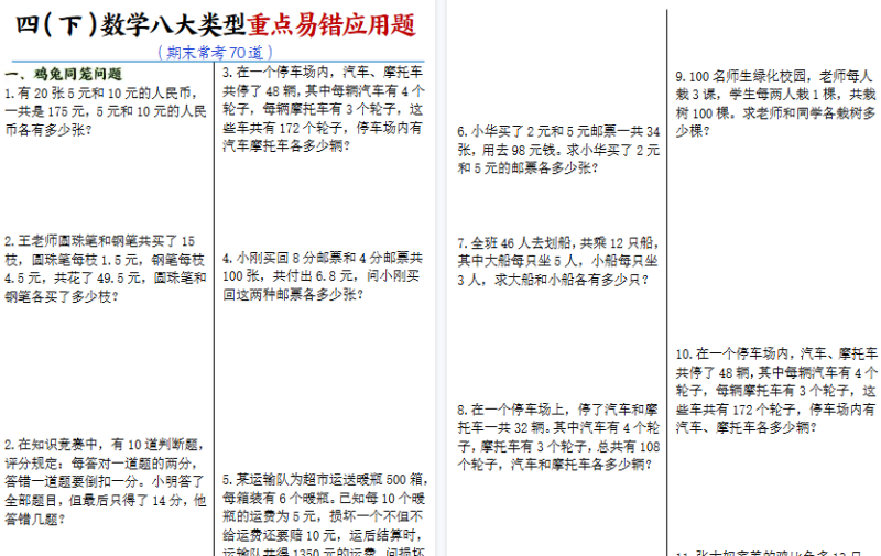 四年级（下）数学 八大类型应用题期末常考70道-免费学习资料下载 - 开学吧