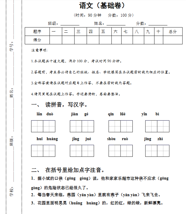29份！期中测试最新整理持续更新版-高清完整-教学网