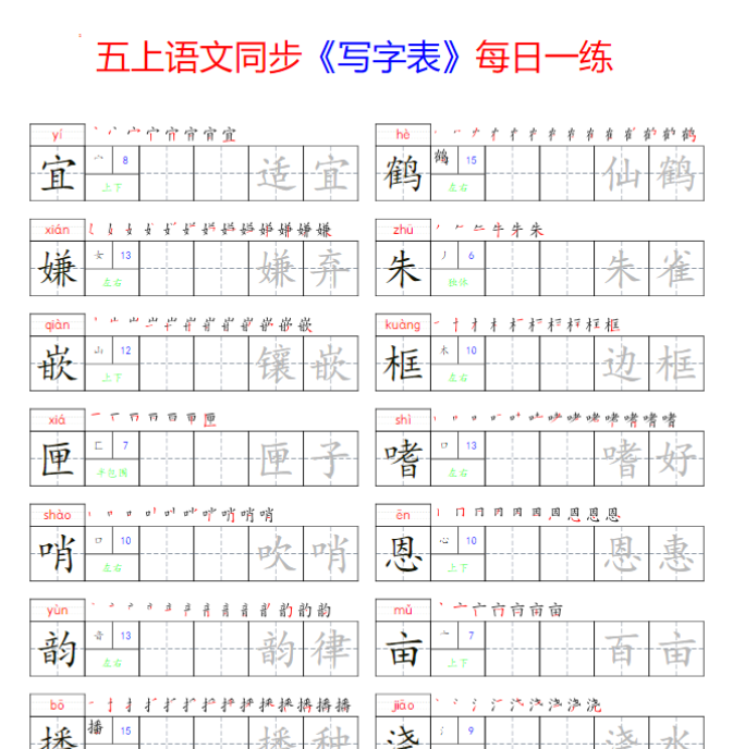 【高清电子版】五上写字表-教学网