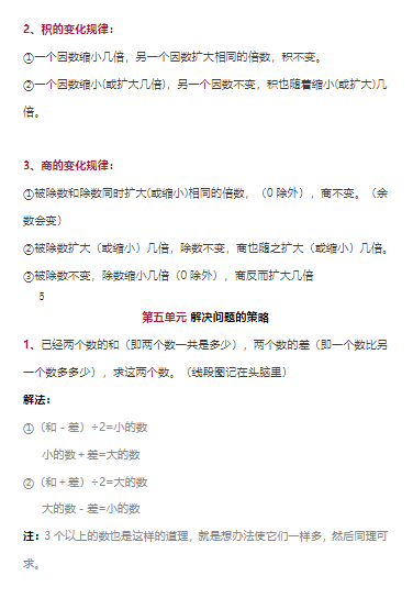 【12页】四年级数学下册苏教版全册知识点归纳-教学网