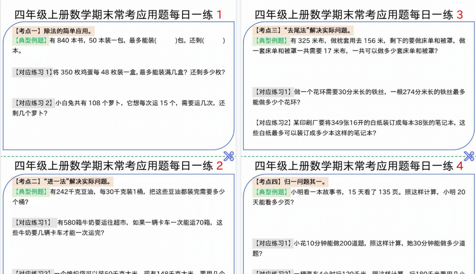 【16页高清完整版】四年级上册数学期末常考应用题每日一练-免费学习资料下载 - 开学吧