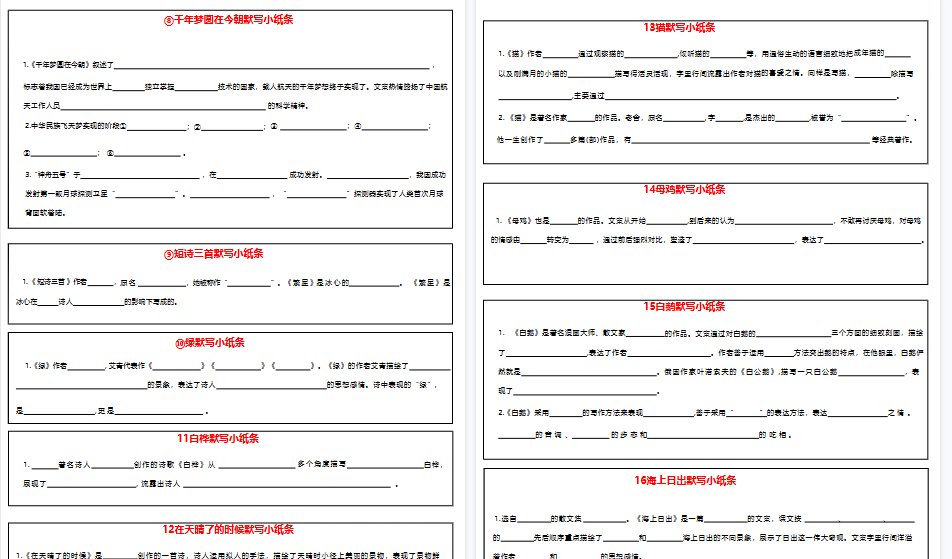 【16页高清完整版】4下语文课内必背默写小卡片-免费学习资料下载 - 开学吧