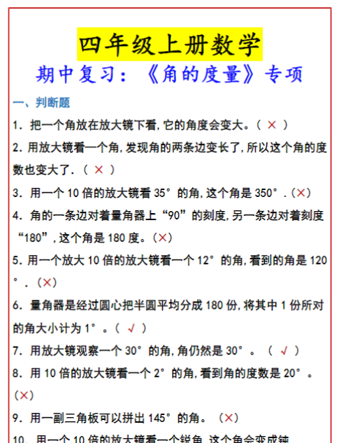 四年级上册数学 期中复习：《角的度量》专项-教学网