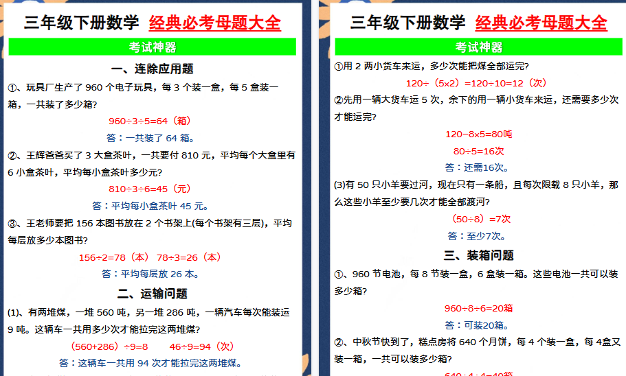 【16页高清完整版】三年级下册数学经典常考17类应用题-教学网