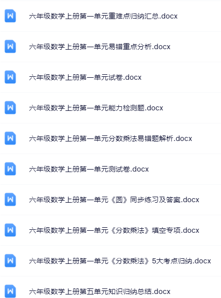100套打包！六年级上册数学精品资料一键打包下载【只提供优质无水印资料打包】-教学网