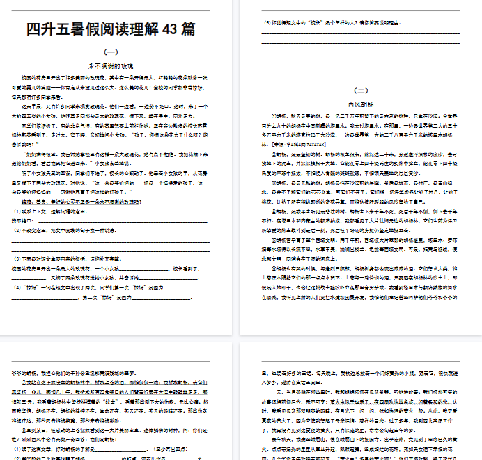 【106页完整版】四升五语文阅读理解每日一练43篇-教学网