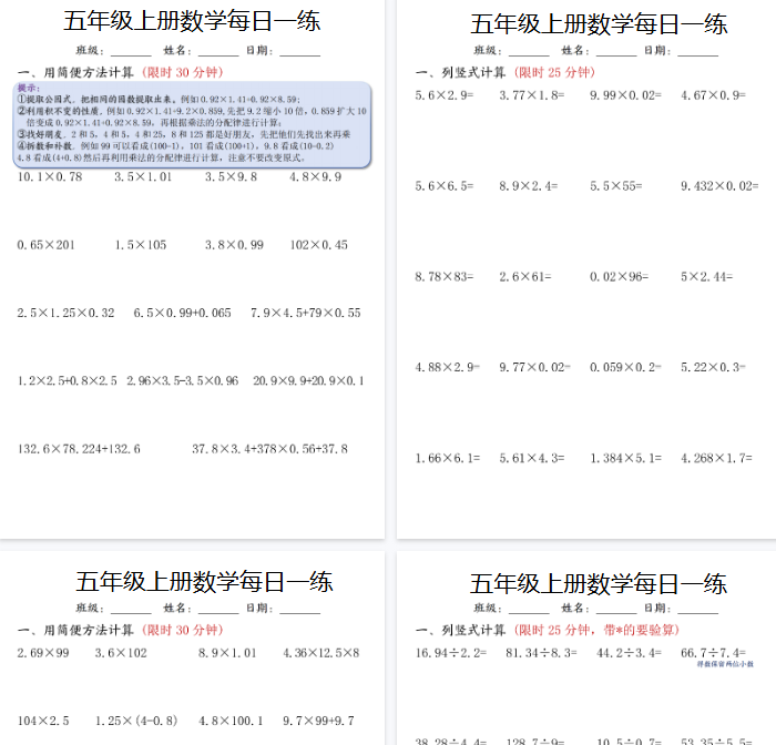 【7页完整版】五年级上册数学每日一练-教学网