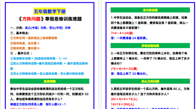 【2026寒假4页】五年级数学下册《方阵问题》，寒假思维训练难题！-免费学习资料下载 - 开学吧