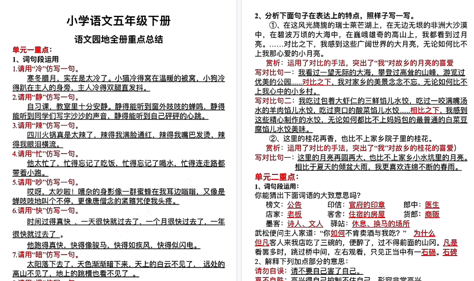 【8页高清完整版】五年级下册语文园地全册重点总结-免费学习资料下载 - 开学吧