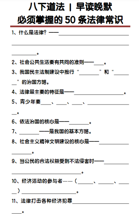 八下道法必须掌握的50条法律常识训练-教学网