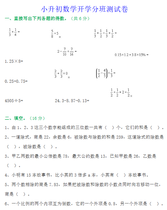 3份！分班测试最新整理持续更新版-高清完整-教学网
