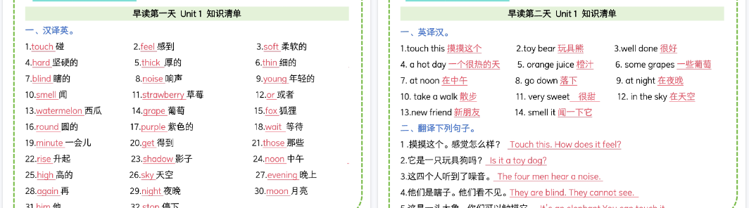 【14页高清完整版】四年级（下）英语知识点晨读晚默【沪教版】-教学网
