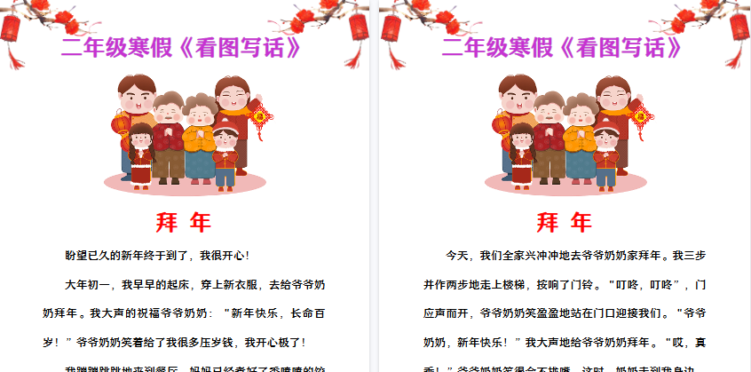 【2026寒假2页】二年级寒假看图写话 _ 拜年-免费学习资料下载 - 开学吧
