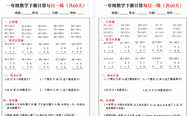 【2026春60页完整版】一年级下册数学综合计算每日一练60天-免费学习资料下载 - 开学吧