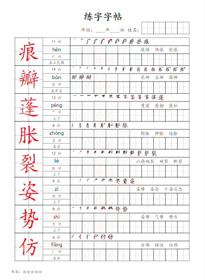 2025春【练字字帖(共32页)】三下语文-教学网