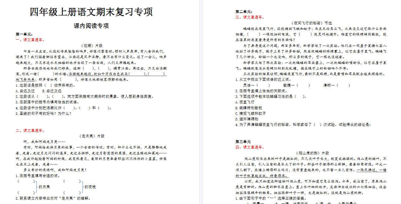 【33页高清完整版】四年级上册语文期末复习专项-免费学习资料下载 - 开学吧