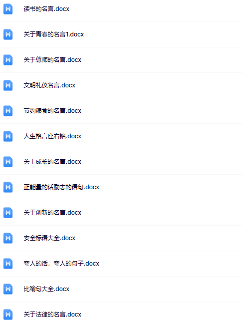 【整理版】59份励志语录【中小学作文200000句超级素材库】-教学网