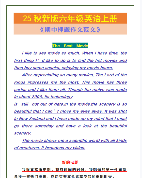 【2025秋新版】六年级英语上册 《期中押题作文范文》-教学网