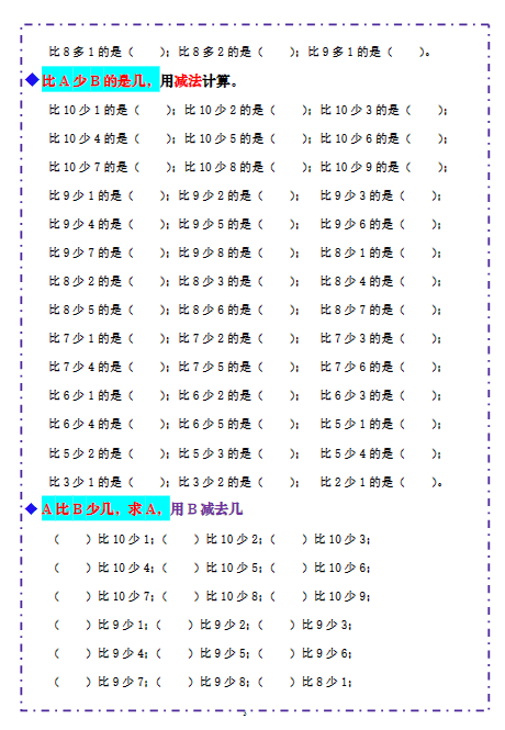 一上数学《10以内比多少》填空题六大题型 (含答案)-教学网