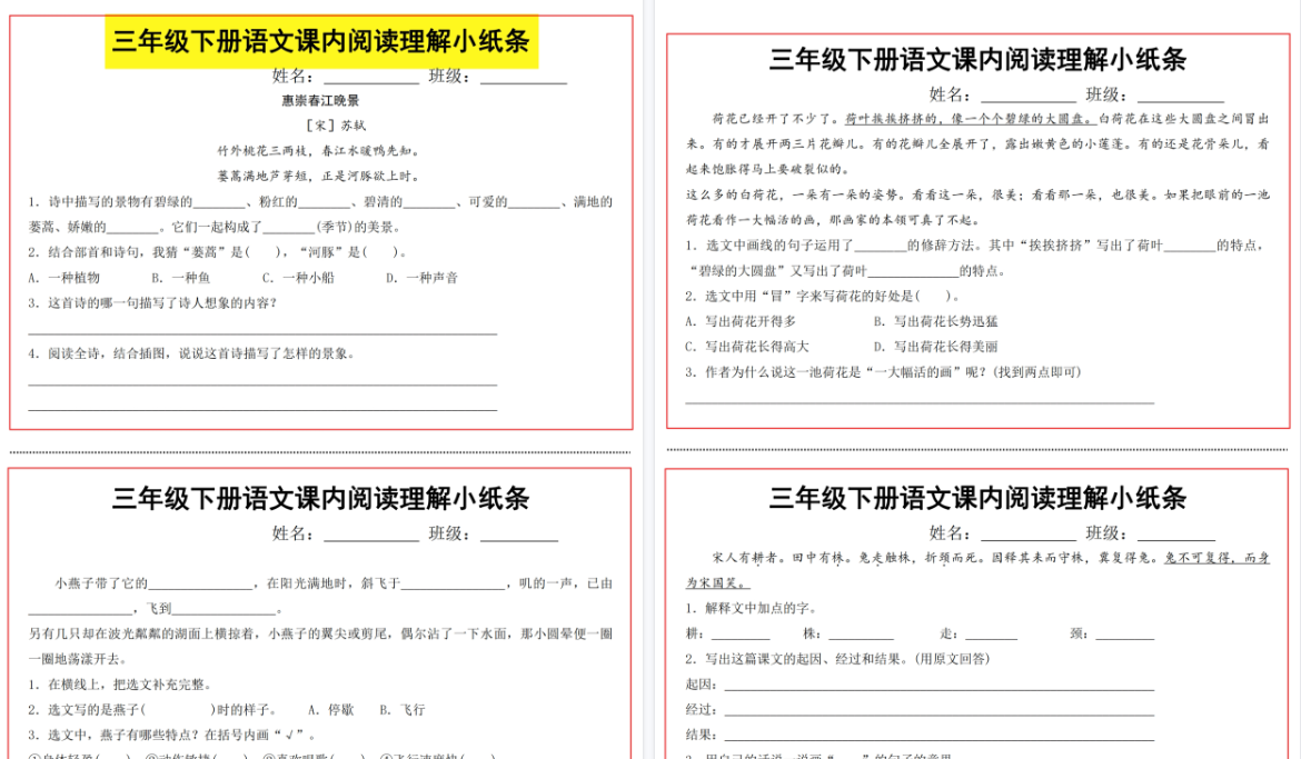 【13页高清完整版】三下语文课内阅读理解小纸条-免费学习资料下载 - 开学吧