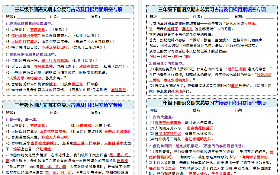 【5页高清完整版】三年级下册语文期末总复习古诗及日积月累填-免费学习资料下载 - 开学吧