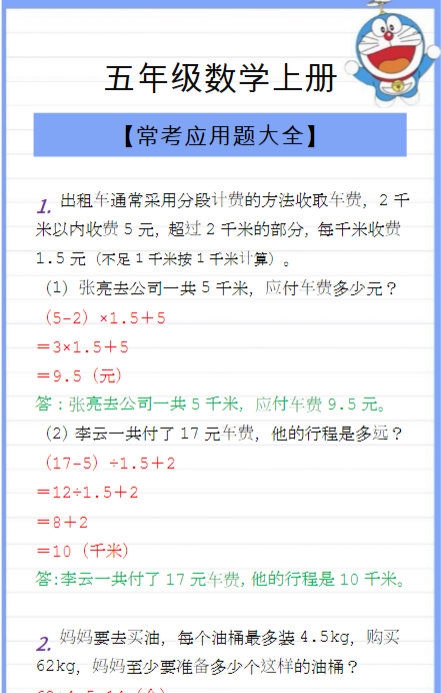 五年级数学上册常考应用题大全-教学网