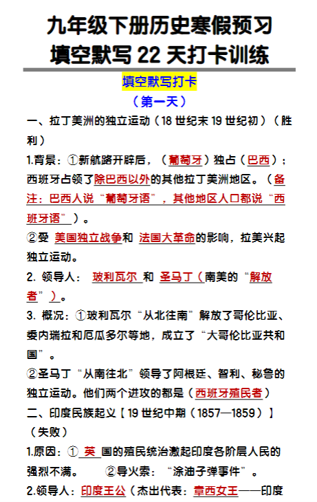 九年级下册历史【默写填空】寒假训练-教学网