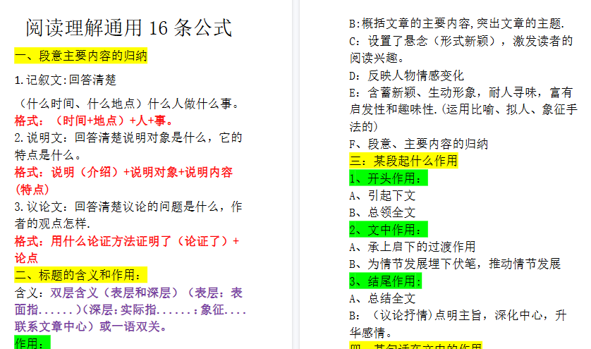 【8页高清完整版】三上阅读理解通用16条公式-免费学习资料下载 - 开学吧