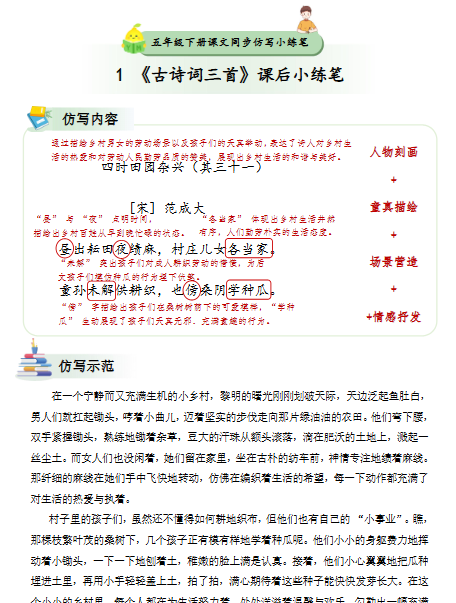 【2026寒假68页】五年级下册课文仿写小练笔2026春-教学网