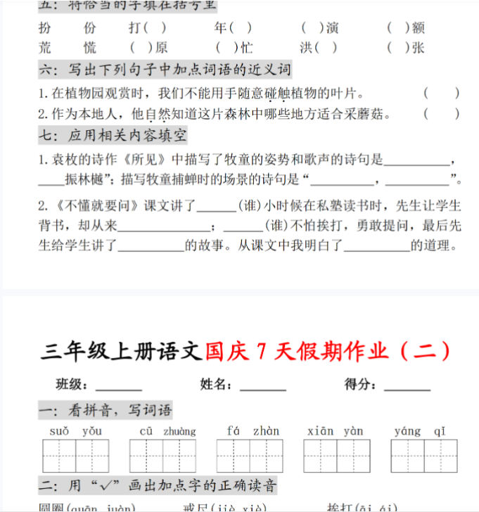 【高清电子版】三上册语文国庆假期作业-教学网