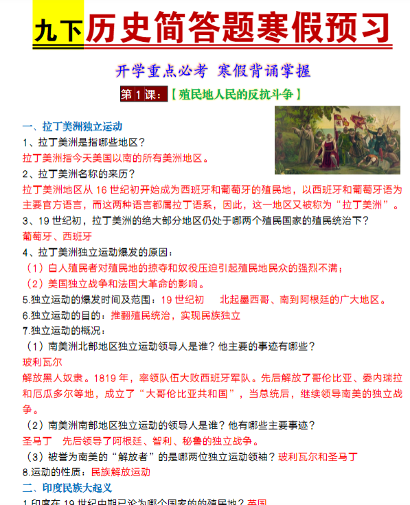 九年级下册历史必考简答题汇总-教学网