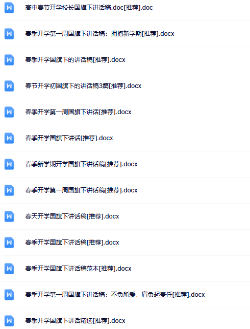 50份春季开学国旗下讲话最新整理版【高清可编辑打包】-教学网