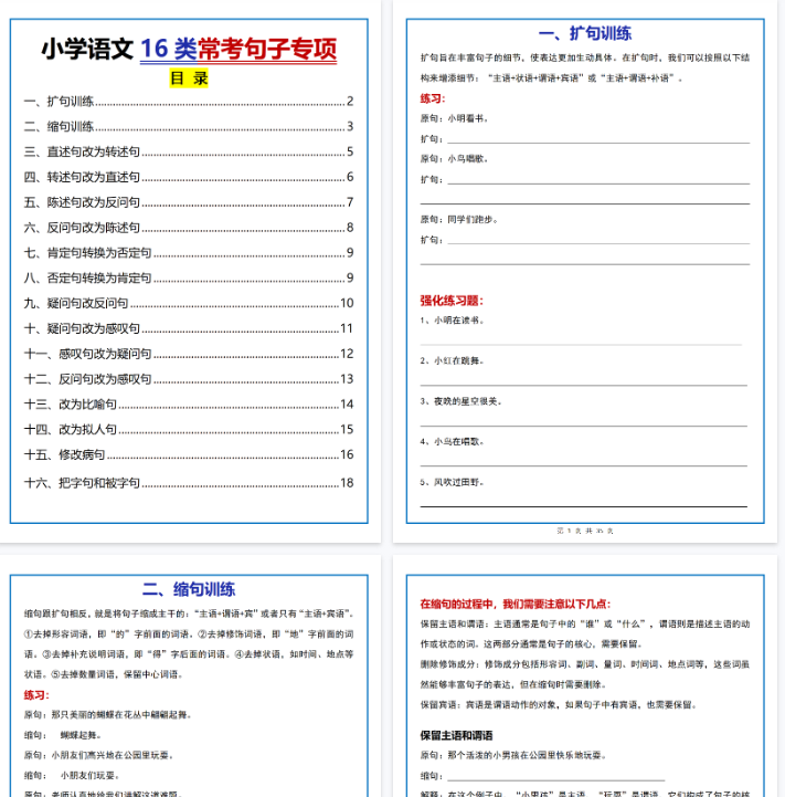 【35页完整版】五上语文 16类常考句子专项（含答案）（部编版）-教学网