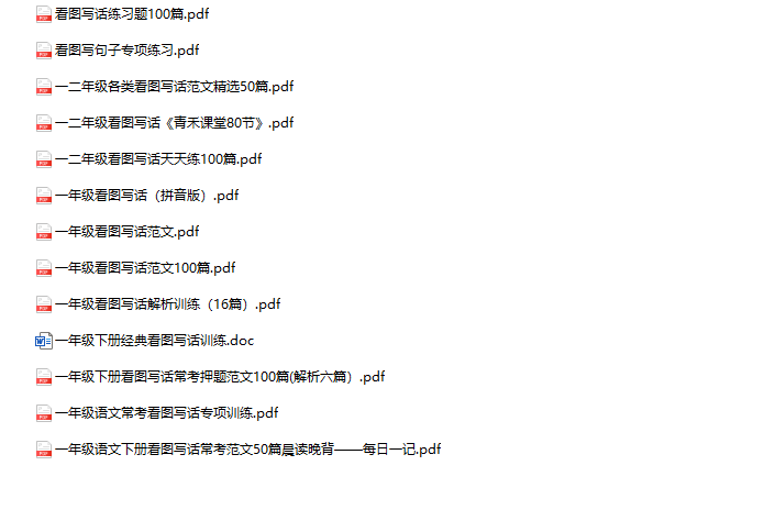 《一二年级看图写话热门资料汇总》-教学网