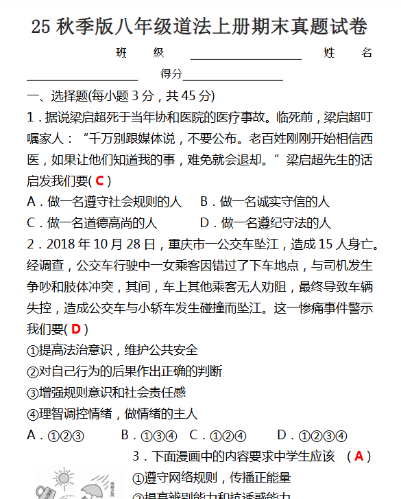 2025年秋季版初中政治八年级上册资料大全-教学网