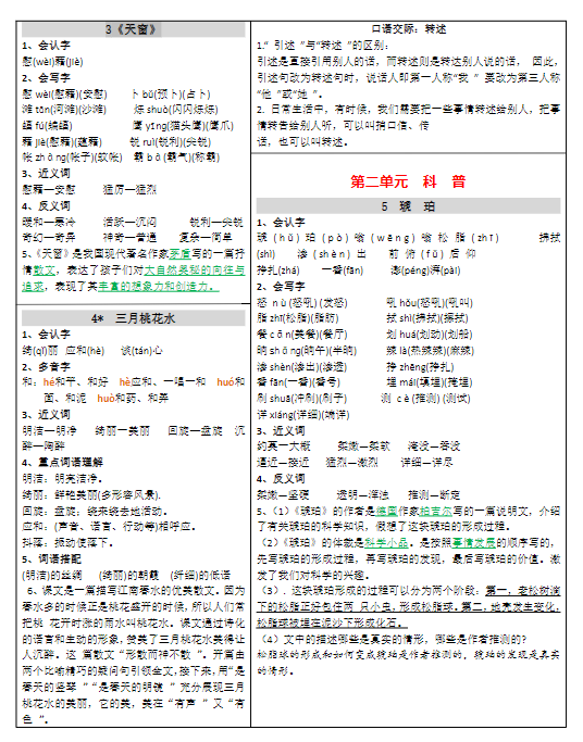 【8页】25年四年级下册课课贴-教学网
