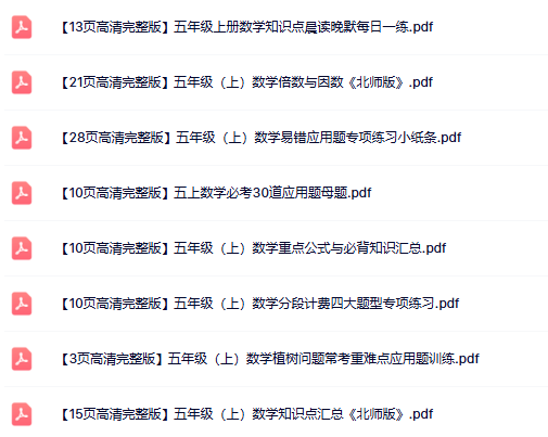 28份打包!五年级上册数学精品资料整理版【一键打包轻松保存】-教学网