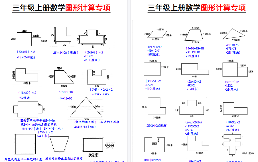 【3页高清完整版】【图形周长计算（答案）】三上数学-免费学习资料下载 - 开学吧