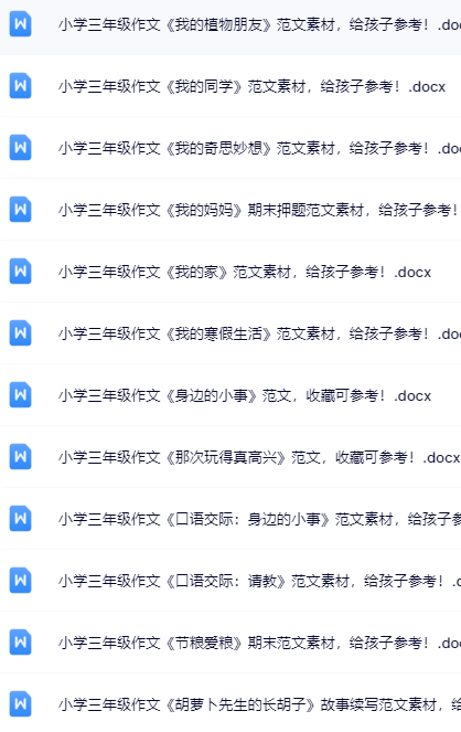 30套打包！三年级上册语文精品资料一键打包下载【只提供优质无水印资料打包】-教学网