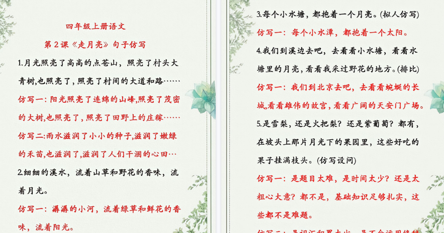 【5页高清完整版】四年级上册语文句子仿写-免费学习资料下载 - 开学吧