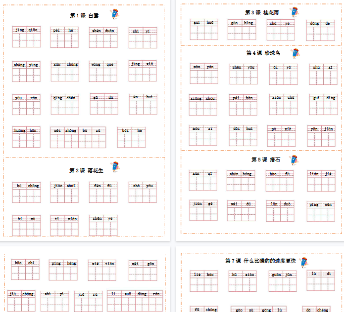 【16页完整版】五（上）语文-每课默写纸-教学网