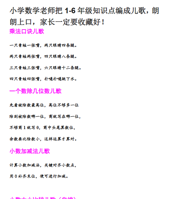 【21页新版】小学数学老师把1-6年级知识点编成儿歌，朗朗上口，家长一定要收藏好！【高清完整版】-教学网
